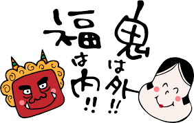今年の節分は2/2?!