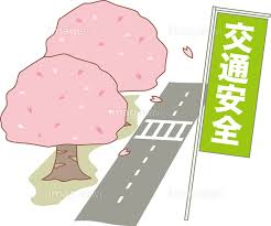 交通安全週間です