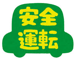 安全運転管理者講習